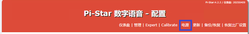 电源